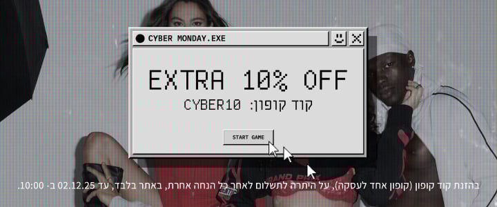 בהזנת קוד קופון (קופון אחד לעסקה), על היתרה לתשלום לאחר כל הנחה אחרת, באתר בלבד, עד 02.12.25 ב-10:00