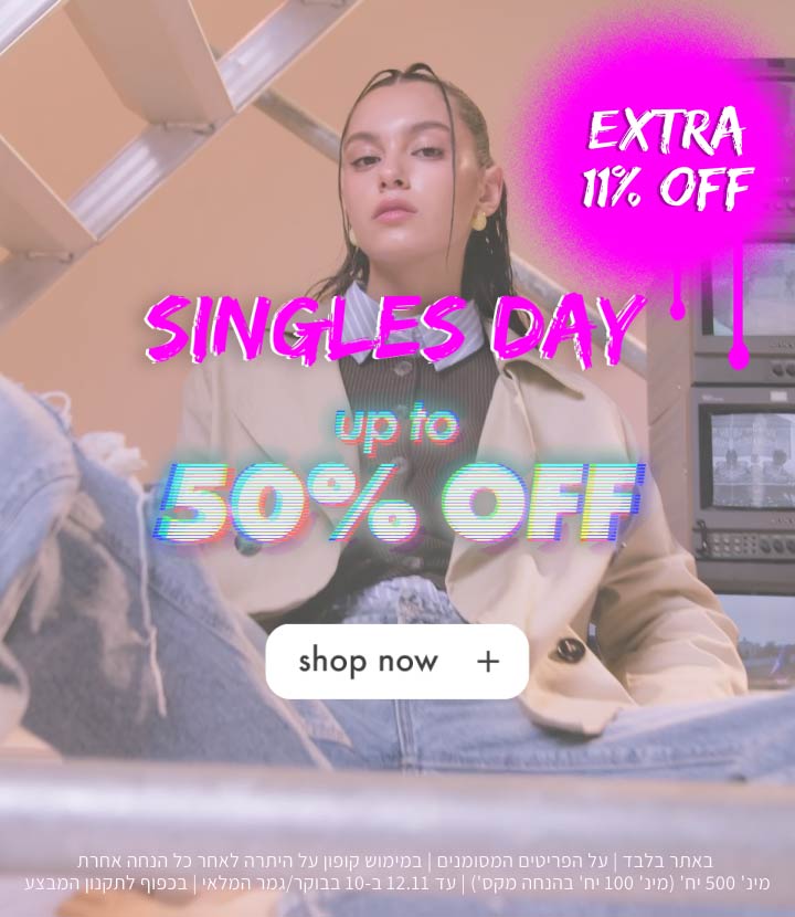 באתר בלבד, על הפריטים המסומנים, במימוש קופון על היתרה לאחר כל הנחה אחרת, מינ' 500 יח' (מינימום 100 יח' בהנחה מקס'), עד 12.11 ב-10 בבוקר/גמר המלאי, בכפוף לתקנון המבצע.