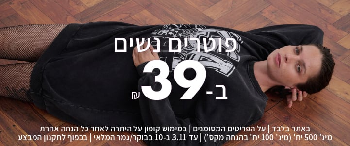 באתר בלבד | על הפריטים המסומנים | במימוש קופון על היתרה לאחר כל הנחה אחרת | מינ' 500 יח' (מינ' 100 יח' בהנחה מקס')| עד 3.12 ב-10 בבוקר/גמר המלאי | בכפוף לתקנון המבצע