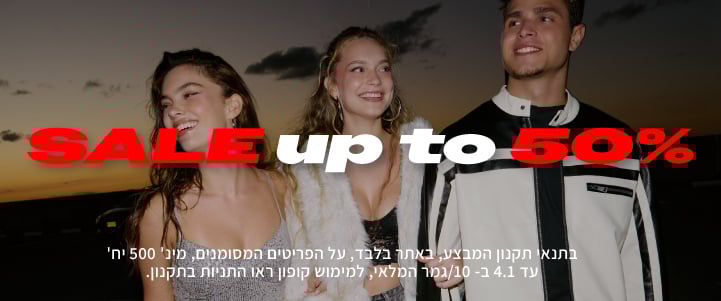 בתנאי תקנון המבצע, באתר בלבד, על הפריטים המסומנים, ינ' 500 יחי', עד 4.1 ב-10/גמר המלאי, למימוש קופון ראו התניות בתקנוןן