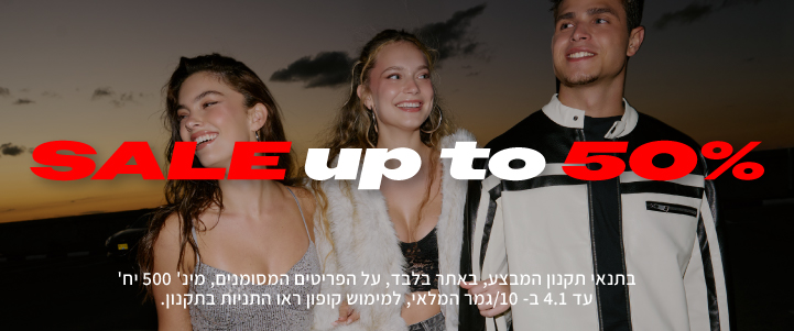 באתר בלבד | לפריטים המשתתפים | מינ' 500 יח' | עד 29.12 ב-10/גמר המלאי | מימוש קופון ויתר התנאים בתקנון המבצע