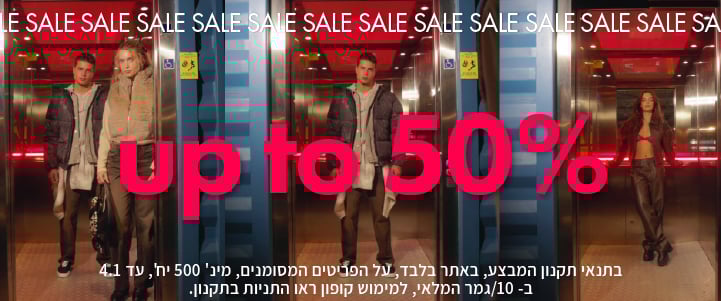 בהזנת קוד קופון (קופון אחד לעסקה), *על היתרה לתשלום לאחר כל הנחה אחרת, באתר בלבד, עד 23.12 ב- 10 בבוקר