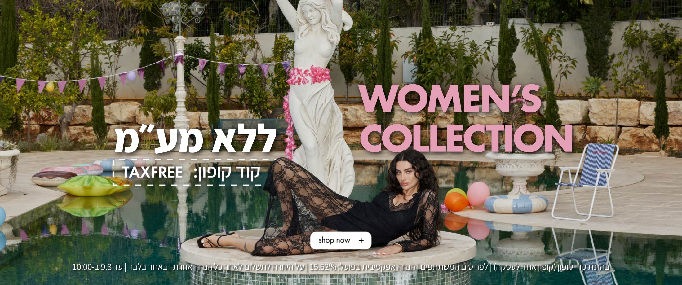 קולקציית נשים ללא מע"מ. קוד קופון טקס פריי. קנה עכשיו. בהזנת קוד קופון (קופון אחד לעסקה) לפריטים המשתתפים. הנחה אפקטיבית בפועל: 15.52%. על היתרה לתשלום לאחר כל הנחה אחרת. באתר בלבד. עד 9.3 ב-10:00