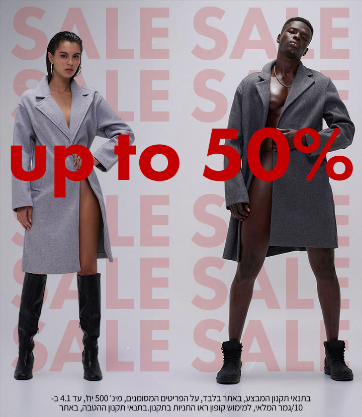סייל עד 50% הנחה. בתנאי תקנון המבצע, באתר בלבד, על הפריטים המסומנים, מינ' 500 יח', עד 4.1 ב- 10/גמר המלאי, למימוש קופון ראו התניות בתקנון.